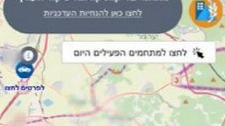 İsrail yanlışlıkla gizli askeri üslerinin haritasını yayınladı